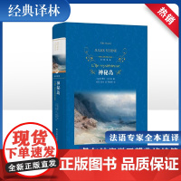 神秘岛 (法)儒尔·凡尔纳 著 杨苑,陈伟 译 科幻小说文学 正版图书籍 译林出版社