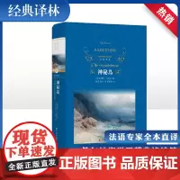 神秘岛 (法)儒尔·凡尔纳 著 杨苑,陈伟 译 科幻小说文学 正版图书籍 译林出版社