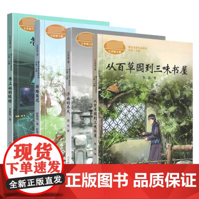 课文作家作品系列七年级 共4册
