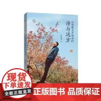 让你想大声朗读的诗与远方