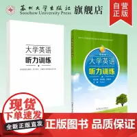 大学英语听力训练 9787567232853