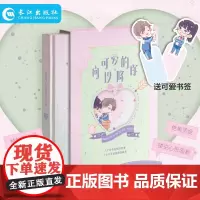 向可爱的你投降 翎春君 治愈向的暖心睡前故事集 少女心甜文甜宠浪漫小说 糖衣炮弹 恋爱小细节满分小心意