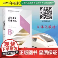 高铁乘务形体训练配有视频资源主编康思超9787563741120 全国高速铁路客运乘务专业规划教材2020年出版
