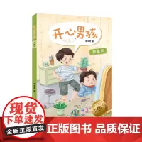 开心男孩(典藏版)