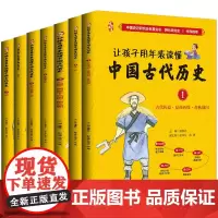 让孩子用年表读懂中国古代历史全套7册 中华上下五千年历史故事 三四五六年级课外阅读书籍小学生课外书史记故事书新华正版