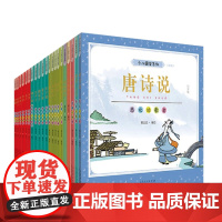 [礼盒版] 共21册 少儿国学系列套装 蔡志忠 少儿国学唐诗成语庄老列子说经典系列彩版大字开本漫画绘本图书涿州 山东人民