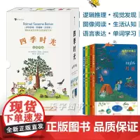 [赠导读手册]后浪正版 四季时光 绘本 苏珊娜 中英双语 春夏秋冬月夜全5册 无字绘本单词书视觉大发现启蒙书籍浪花朵朵