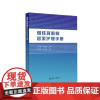 慢性肾脏病居家护理手册