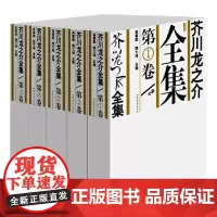 芥川龙之介全集(5册)
