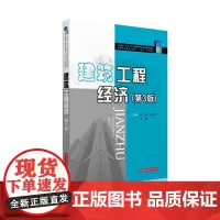 建筑工程经济(第3版) 9787568064149