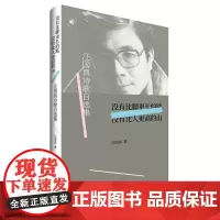 没有比脚更长的路,没有比人更高的山——汪国真自选集