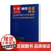 牛津袖珍英语语法 商务印书馆