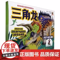 三角龙/重返地球超大炫酷恐龙模型系列 这是一套适合5~10岁儿童使用的科学读物 本书中简要介绍了三角龙的相关信息