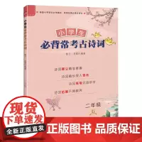 小学生背常考古诗词二年级 小学版2年级古诗词大全集书 唐诗宋词课外读物儿童文学 2020新版上下册阅读语文读古诗文经典读