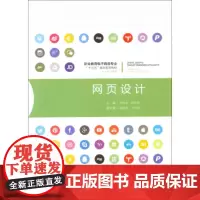 正版 网页设计 郑光永,林华均 重庆大学出版社 9787562499671