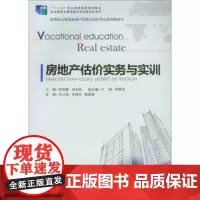 正版 房地产估价实务与实训 章鸿雁,刘永胜,王刚 重庆大学出版社 9787562482505