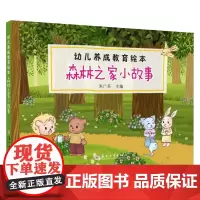 森林之家小故事 9787567232624