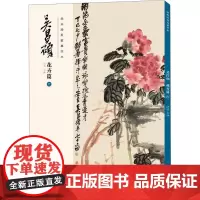 经典绘画临摹范本 吴昌硕 花卉篇 6 洪亮 编 绘画(新)艺术 正版图书籍 安徽美术出版社