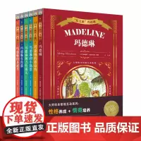 正版 乐天派玛德琳(全6册)(美)路德维格·贝梅尔曼斯 大师经典智能互动绘本性格养成情商培养凯迪克