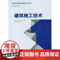 正版 建筑施工技术 李辉,黄敏 重庆大学出版社 9787562487272