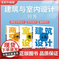 正版 建筑与室内设计三剑客3册套装 建筑装饰构造设计书籍界面构造基础常识 楼地面墙体吊顶门窗装饰构造和楼梯装饰构造图解大