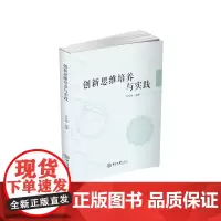 创新思维培养与实践/许冬梅