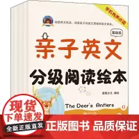 亲子英文分级阅读绘本 基础级 驴的影子+丛林中的比赛+狮子和老鼠+鹿的角(全4册) 前程少儿 绘 家庭教育少儿 正版图书