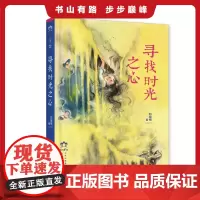 彩风筝原创书系 寻找时光之心