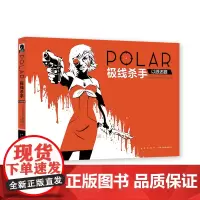极线杀手(以眼还眼) (西)维克托·桑托斯 著 徐淼 译 漫画书籍文学 正版图书籍 新星出版社