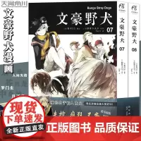 文豪野犬漫画7-8 共2册 朝雾卡夫卡著 异能战斗日本人气动漫画轻小说侦探推理书籍 天闻角川 新华正版