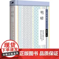 明暗 (日)夏目漱石 著 谭晶华 译 外国小说文学 正版图书籍 广西师范大学出版社