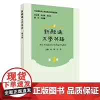 新融通大学英语.第3册 9787567232464