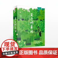 天台饲养间 云朵工厂 著 教你从零开始学会照料植物 植物养护指南 养护知识 植物饲养 中信出版社图书 正版书籍