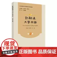新融通大学英语.第2册 9787567232440