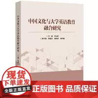 中国文化与大学英语教育融合研究