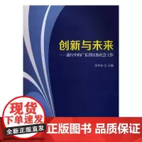创新与未来:前行中的广东省医务社会工作