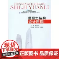 正版 混凝土结构设计原理 第四版 朱彦鹏 重庆大学出版社 9787562423829