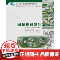 正版 园林规划设计 周初梅 重庆大学出版社 9787562492085