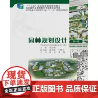正版 园林规划设计 周初梅 重庆大学出版社 9787562492085