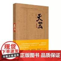 天虫(山东省文艺精品工程奖)