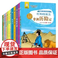 正版童书 任溶溶经典译丛 杜利特医生故事全套12册 全插图本