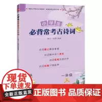 小学生背常考古诗词一年级 小学版1年级古诗词大全集书 唐诗宋词课外读物儿童文学 2020新版上下册阅读语文读古诗文经典读