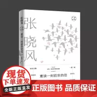 重读一封前世的信: 张晓风经典散文