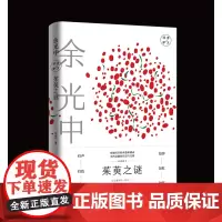茱萸之谜:余光中经典散文