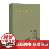 吴桢文集 吴桢 商务印书馆