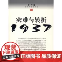 灾难与转折1937