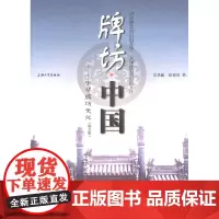 牌坊中国