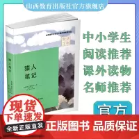猎人笔记 中篇小说 俄罗斯近代小说 山西省中小学生分级阅读用书