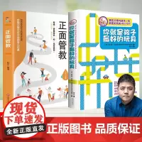 正版2册 你就是孩子最好的玩具正面管教好妈妈胜过好老师不吼不叫养育男孩女孩教育孩子书籍家庭教育育儿书父母阅读