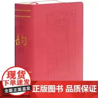 中华韵典 盖国梁 编 语言文字文学 正版图书籍 上海古籍出版社